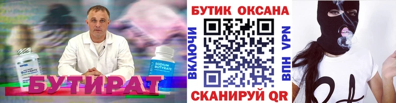 Бутират буратино  Кострома 