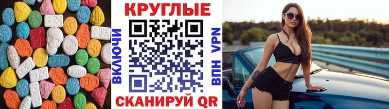 купить   Кострома  Экстази круглые 